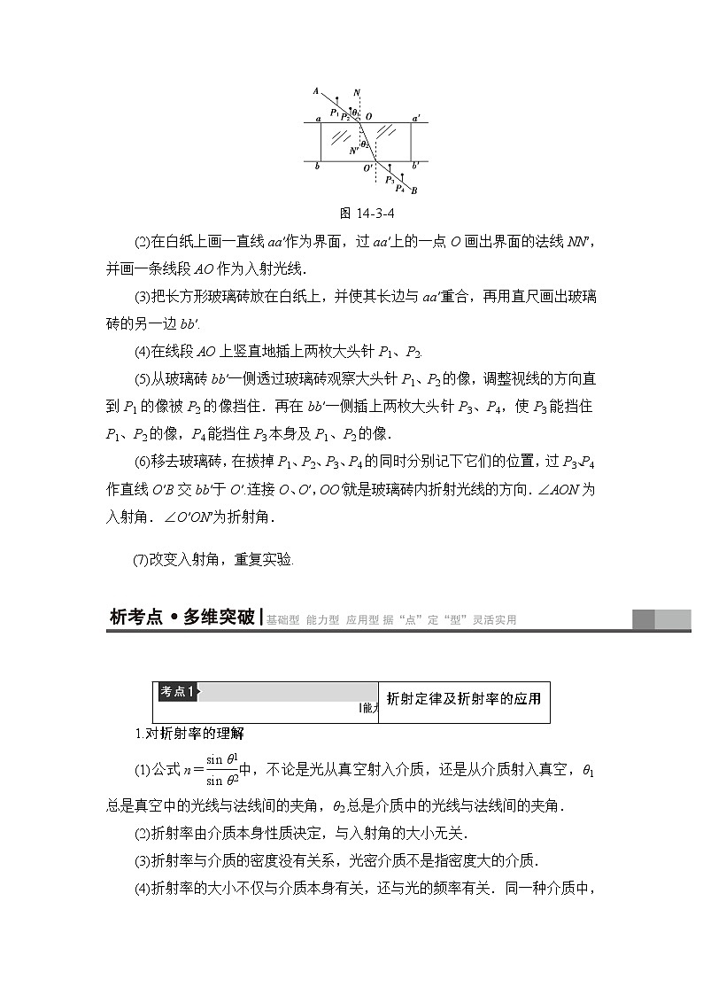 高考物理一轮复习 第14章 第3节　光的折射　全反射　光的色散第3页