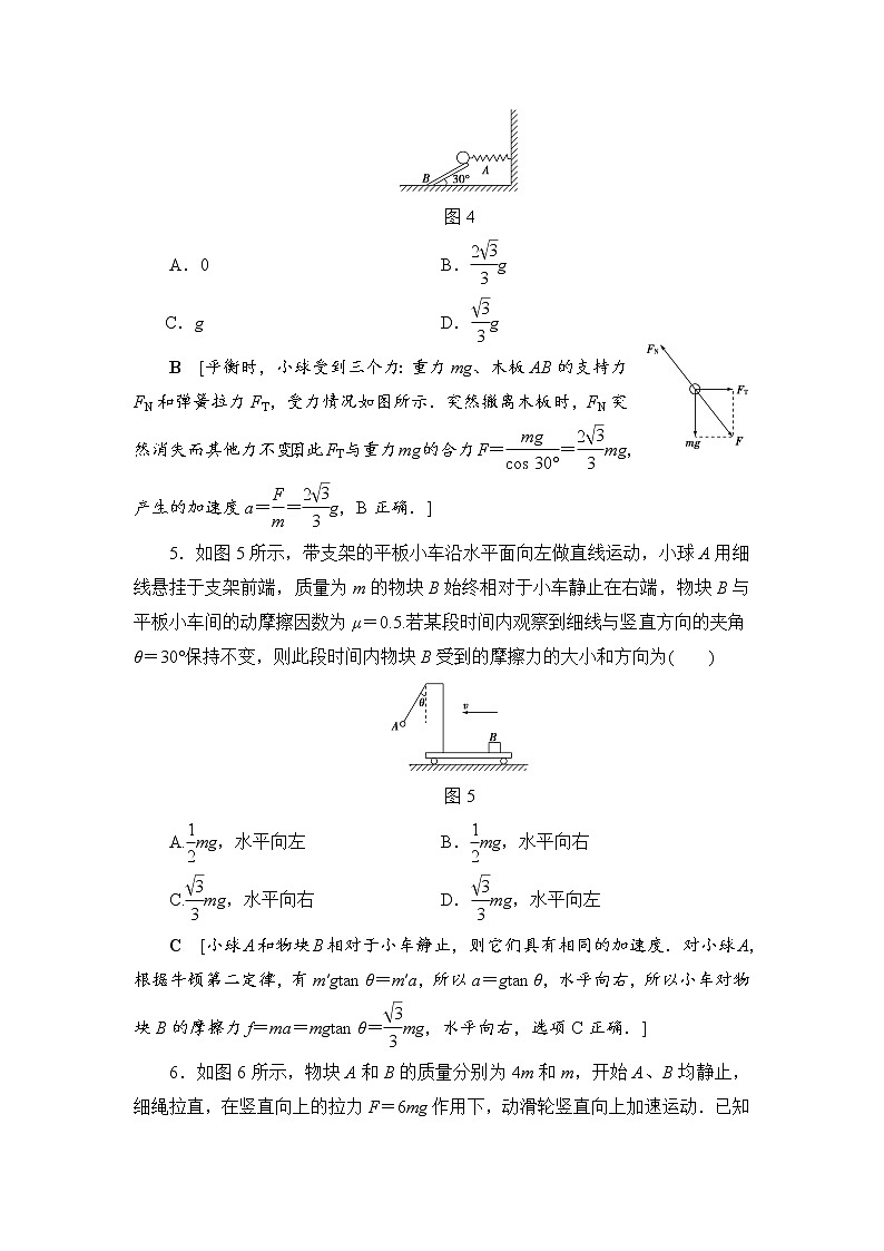 高考物理一轮复习 重点强化练2　牛顿运动定律的综合应用03
