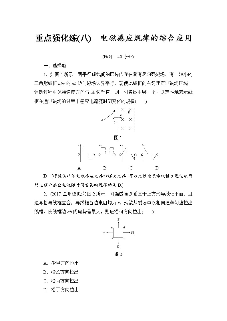 高考物理一轮复习 重点强化练8　电磁感应规律的综合应用01