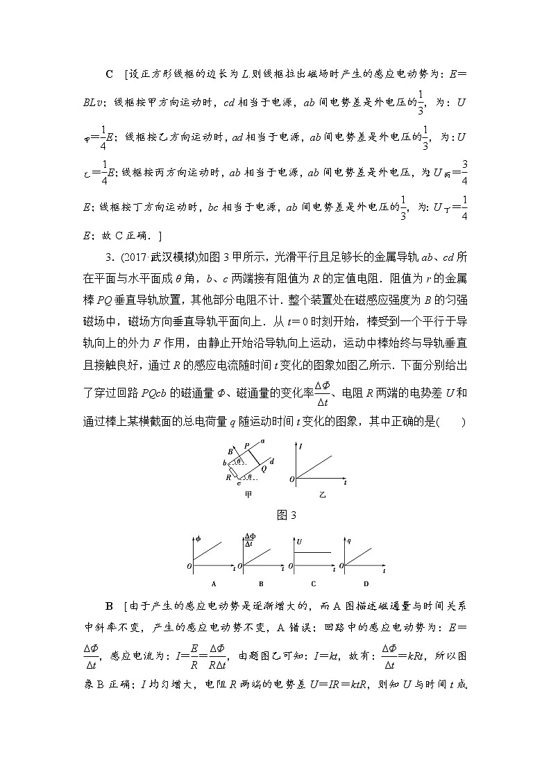 高考物理一轮复习 重点强化练8　电磁感应规律的综合应用02