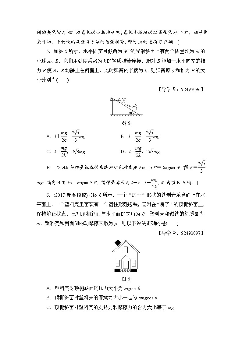 高考物理一轮复习 重点强化练1　受力分析　物体的平衡03