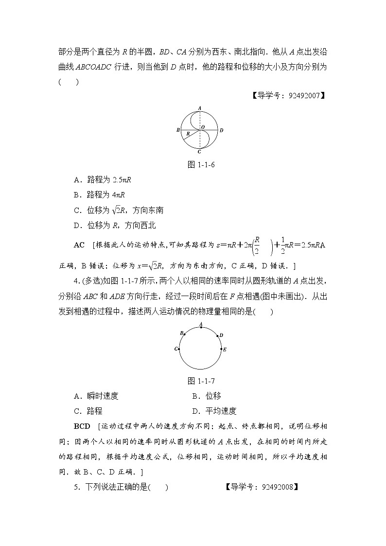 高考物理一轮复习 第1章 第1节 课时提能练1　描述运动的基本概念第2页