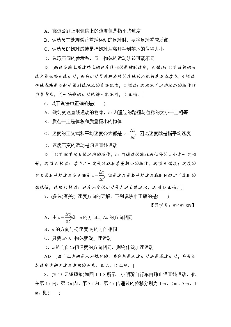 高考物理一轮复习 第1章 第1节 课时提能练1　描述运动的基本概念第3页