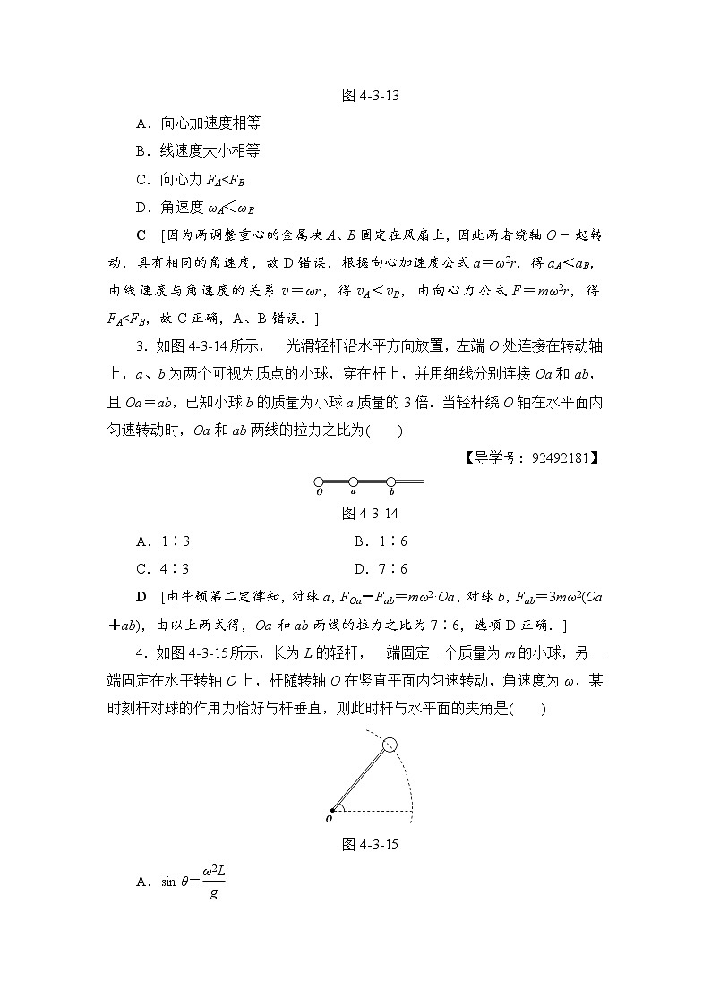 高考物理一轮复习 第4章 第3节 课时提能练12　圆周运动02