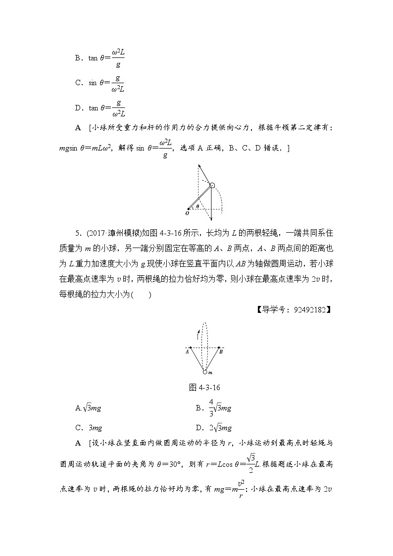 高考物理一轮复习 第4章 第3节 课时提能练12　圆周运动03