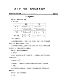 高考物理一轮复习 第8章 第2节　电路　电路的基本规律