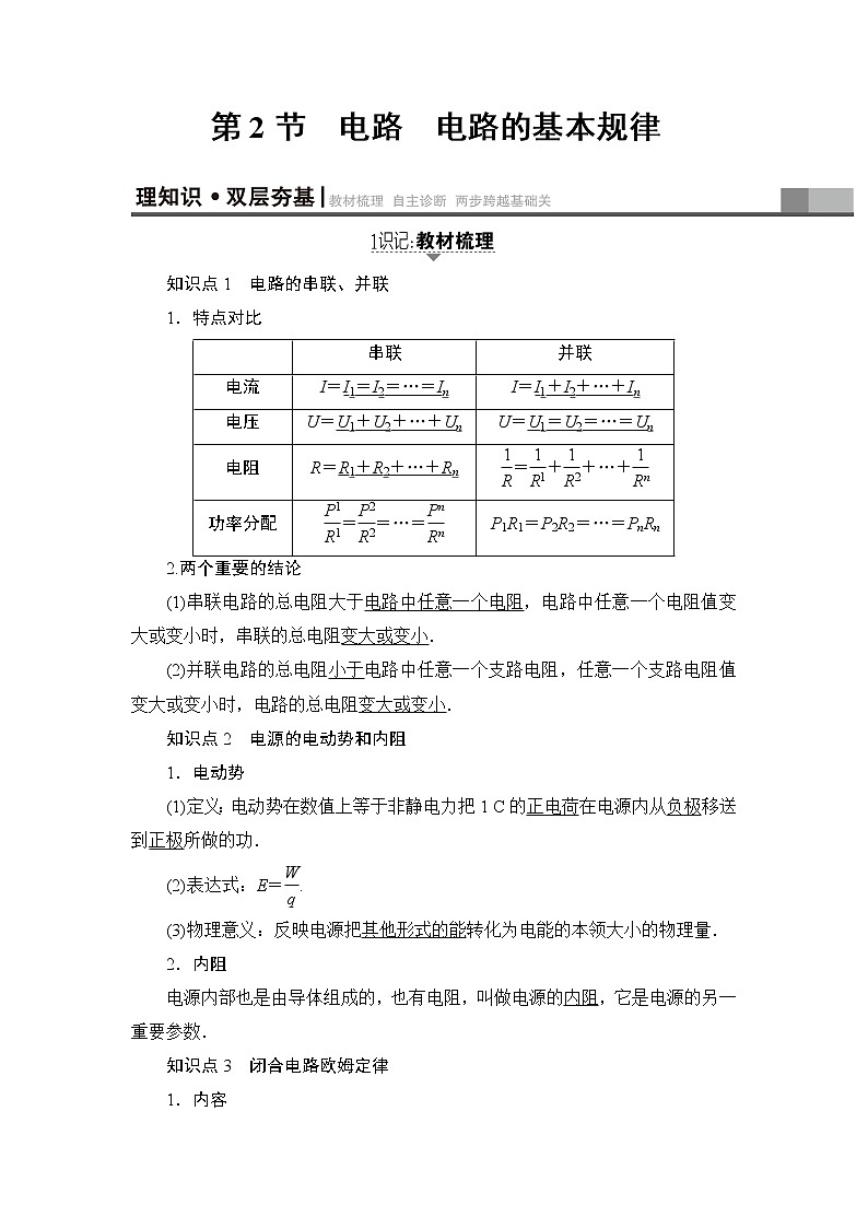 高考物理一轮复习 第8章 第2节　电路　电路的基本规律 试卷01