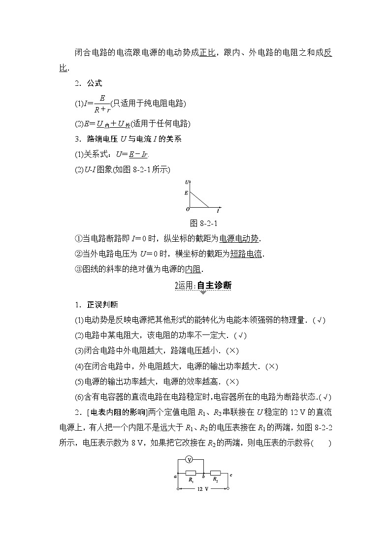高考物理一轮复习 第8章 第2节　电路　电路的基本规律 试卷02