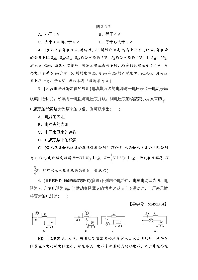 高考物理一轮复习 第8章 第2节　电路　电路的基本规律 试卷03