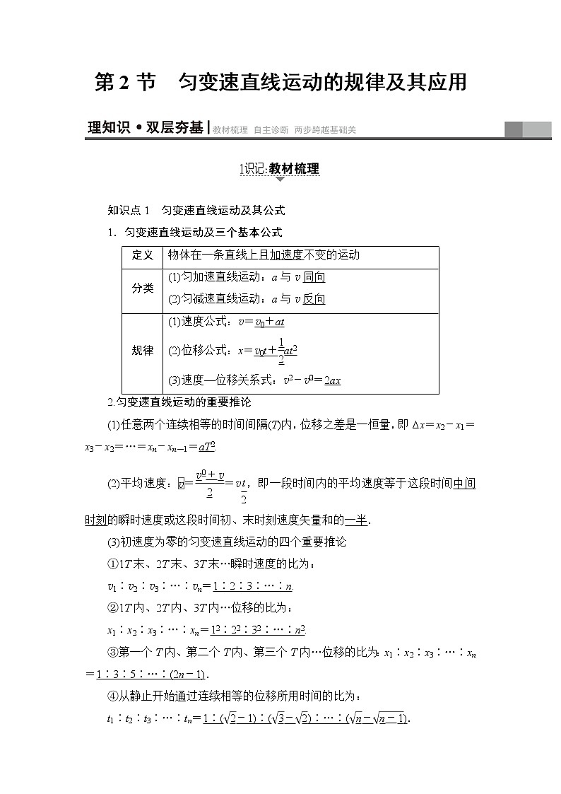 高考物理一轮复习 第1章 第2节　匀变速直线运动的规律及其应用 试卷01