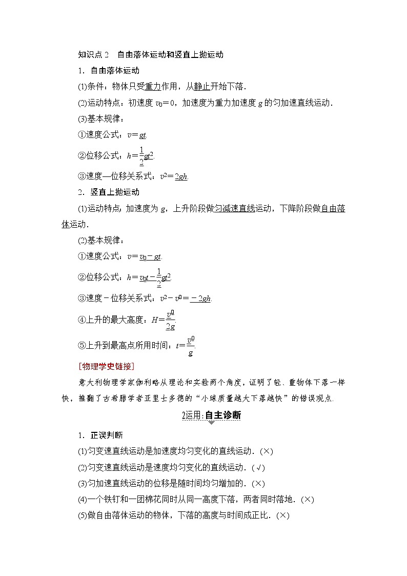 高考物理一轮复习 第1章 第2节　匀变速直线运动的规律及其应用 试卷02