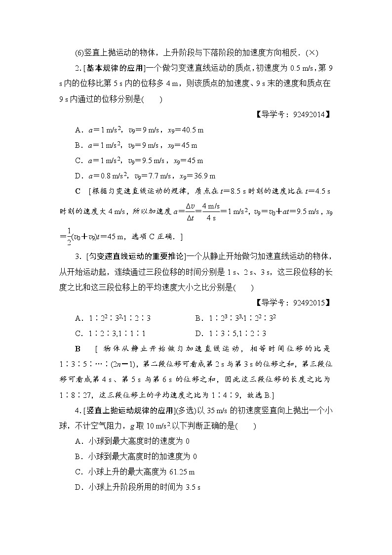 高考物理一轮复习 第1章 第2节　匀变速直线运动的规律及其应用 试卷03