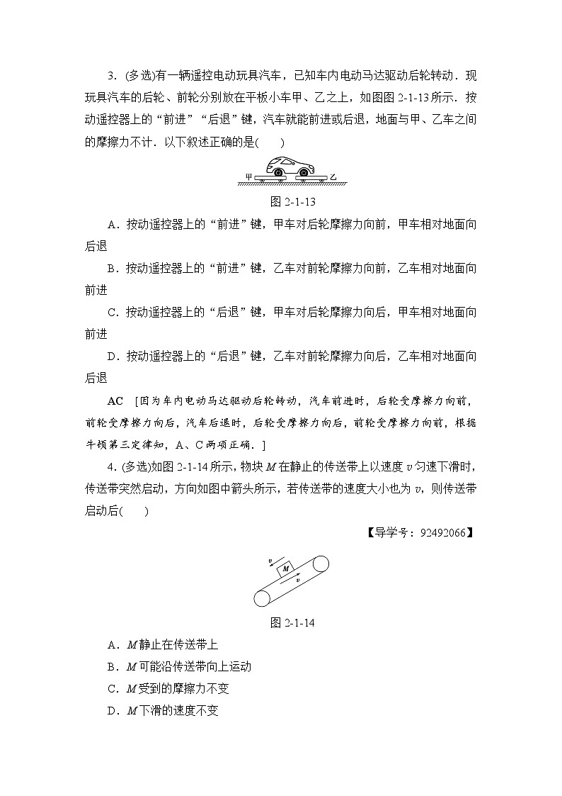 高考物理一轮复习 第2章 第1节 课时提能练4　重力　弹力　摩擦力第2页