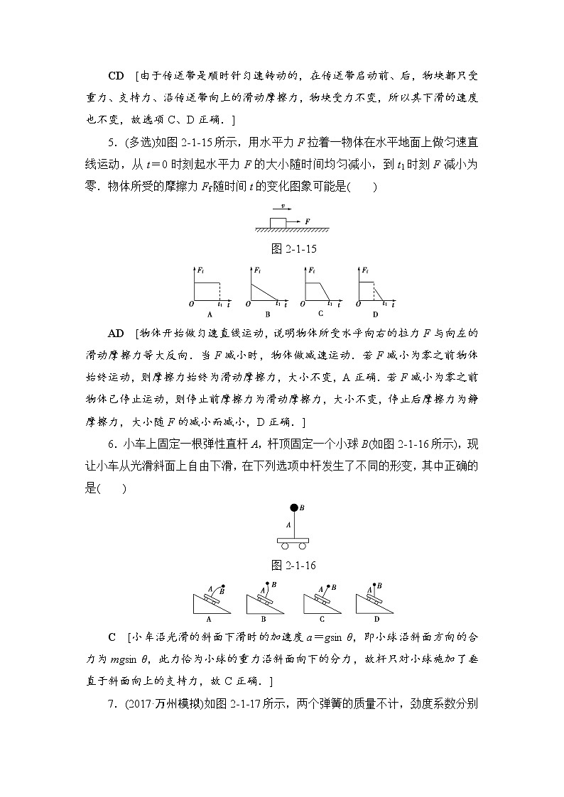 高考物理一轮复习 第2章 第1节 课时提能练4　重力　弹力　摩擦力第3页