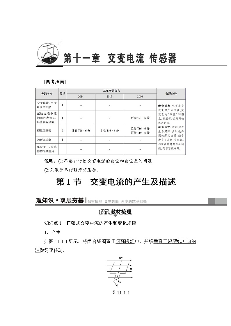高考物理一轮复习 第11章 第1节　交变电流的产生及描述 试卷01