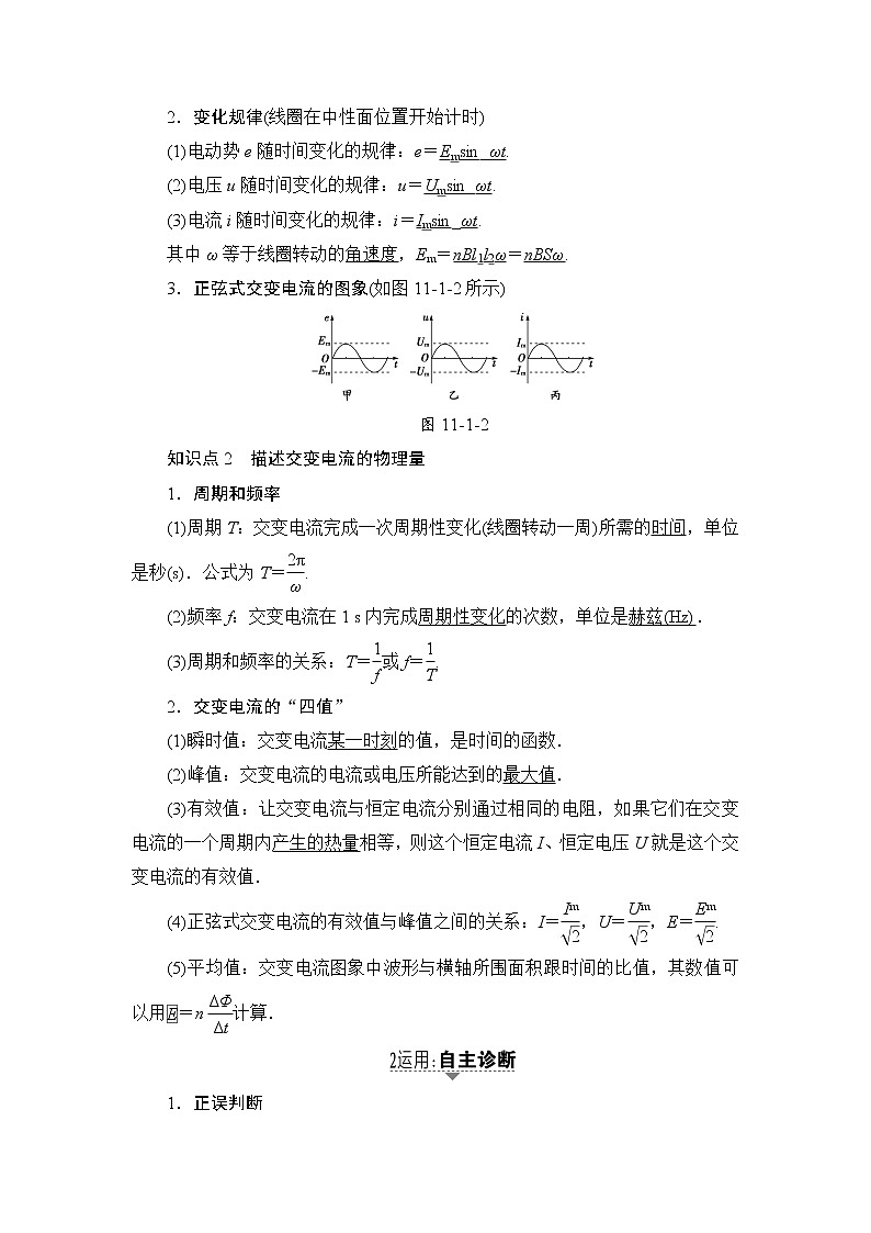 高考物理一轮复习 第11章 第1节　交变电流的产生及描述 试卷02
