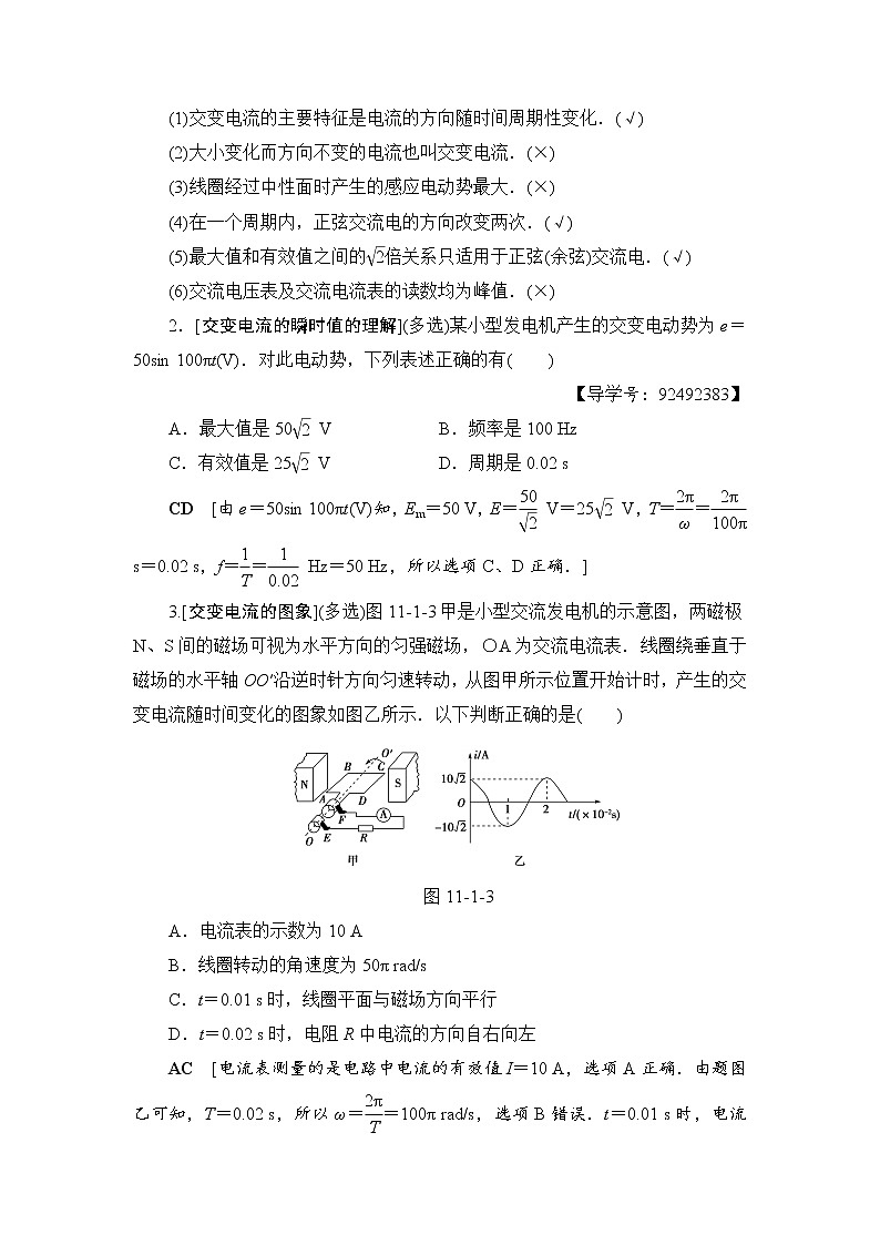 高考物理一轮复习 第11章 第1节　交变电流的产生及描述 试卷03
