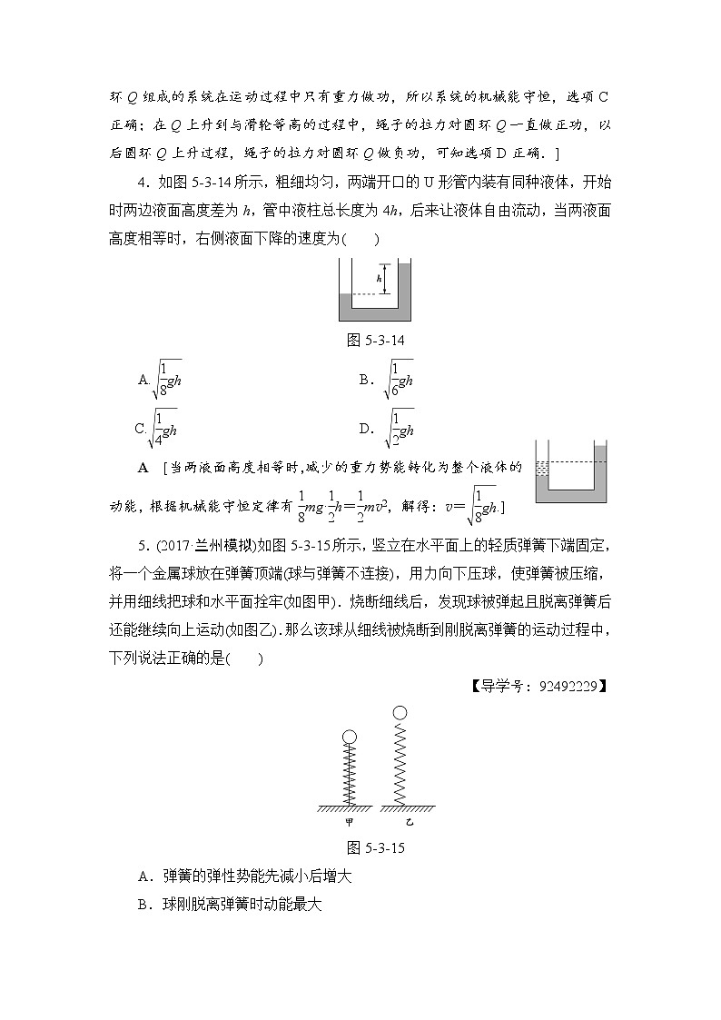 高考物理一轮复习 第5章 第3节 课时提能练16　机械能守恒定律及其应用03