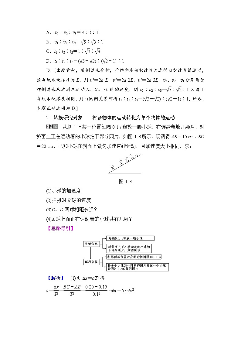 高考物理一轮复习 第1章 章末专题复习02