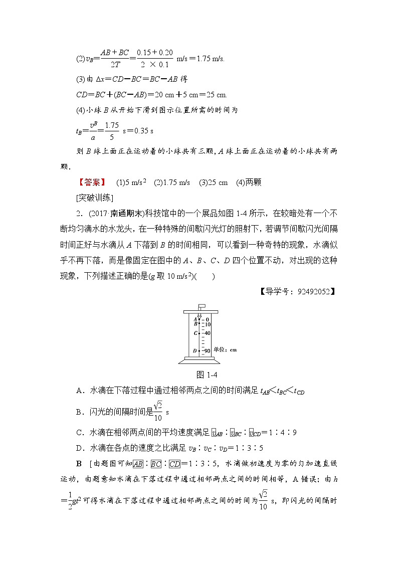 高考物理一轮复习 第1章 章末专题复习03