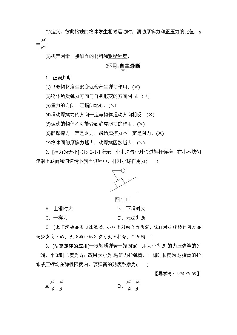 高考物理一轮复习 第2章 第1节　重力　弹力　摩擦力第3页