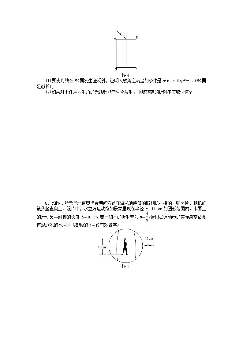 高中物理13.2光的全反射同步练习（含解析）新人教版选修3-403