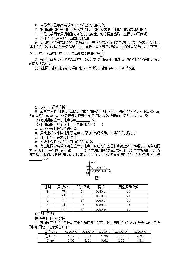 高中物理 11.5学生实验 用单摆测定重力加速度同步练习（含解析）新人教版选修3-402