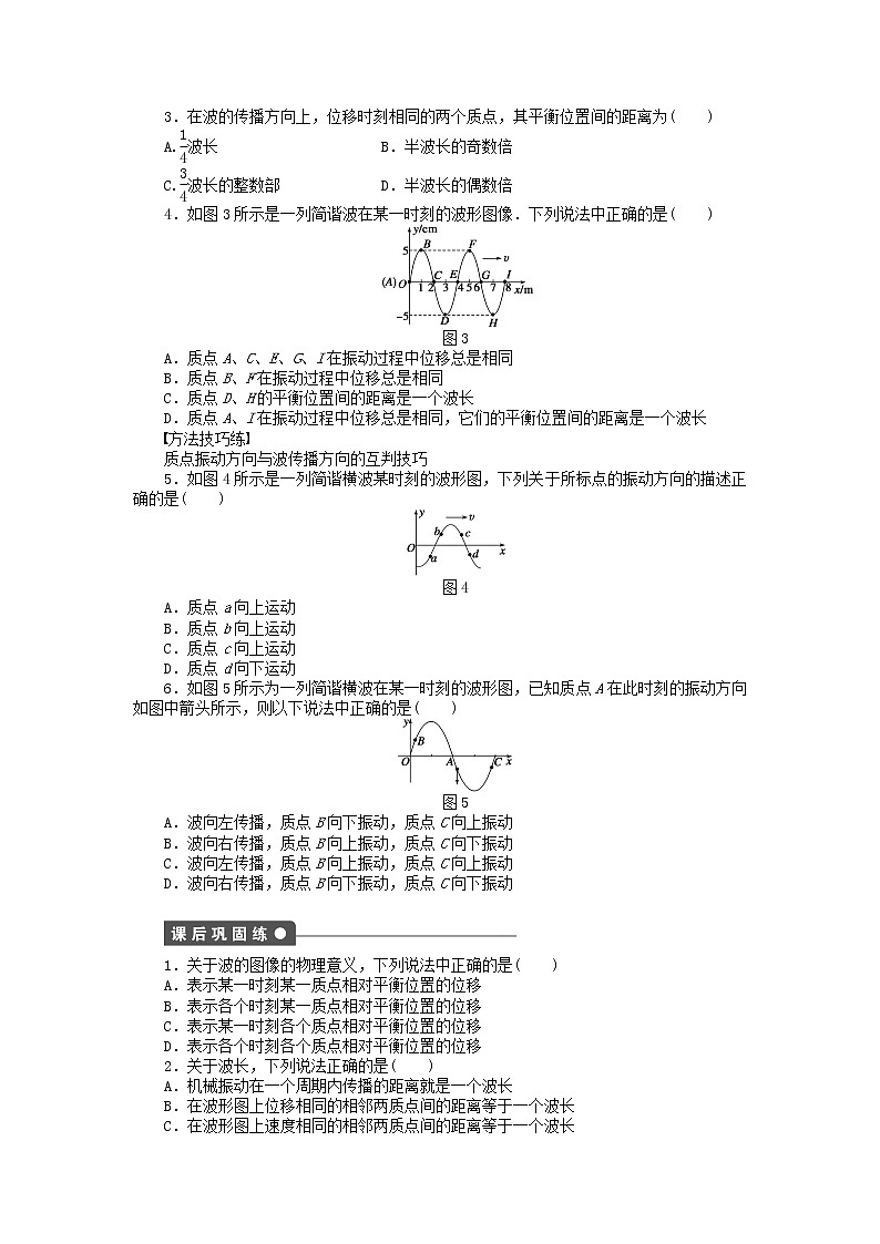 高中物理 2.2横波的图像同步练习（含解析）新人教版选修3-402
