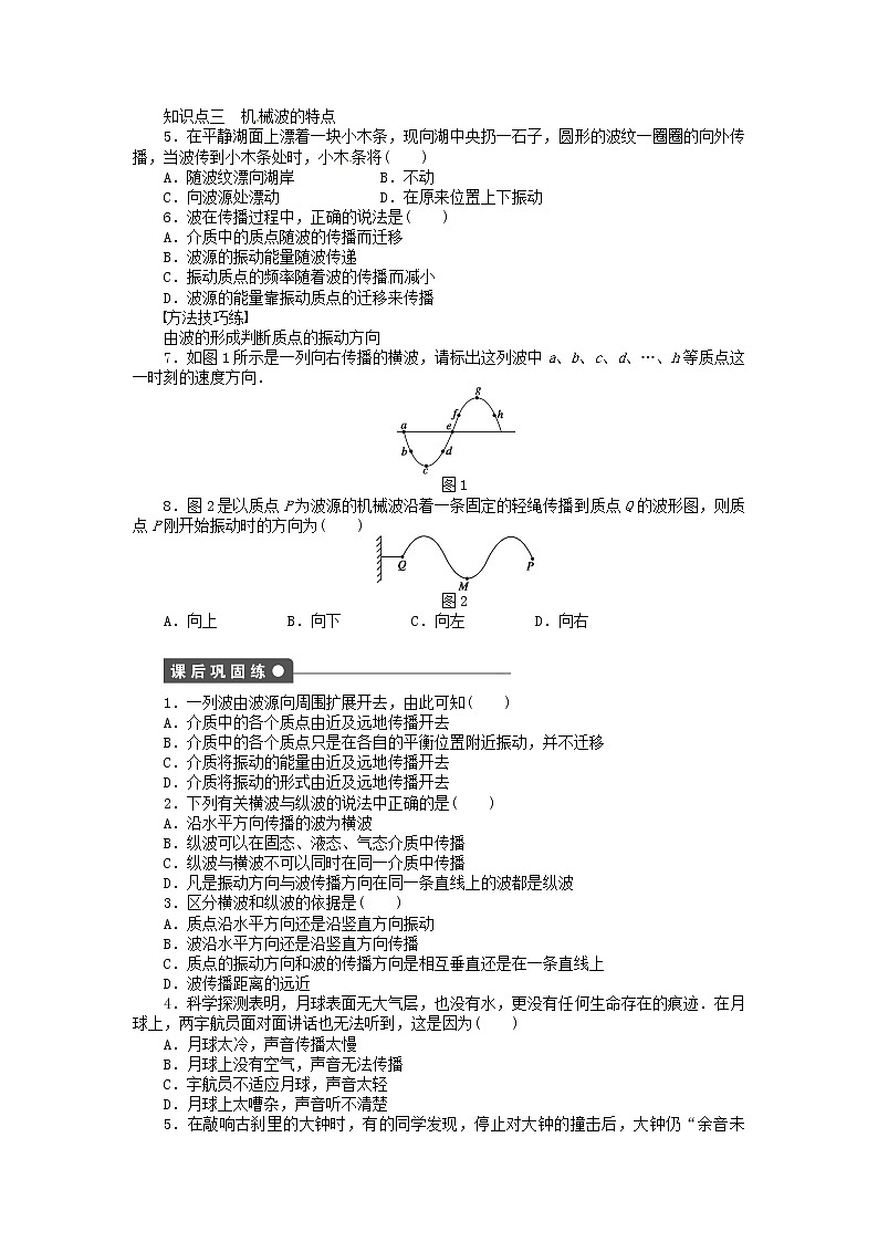 高中物理 2.1机械波的形成和传播同步练习（含解析）新人教版选修3-4第2页