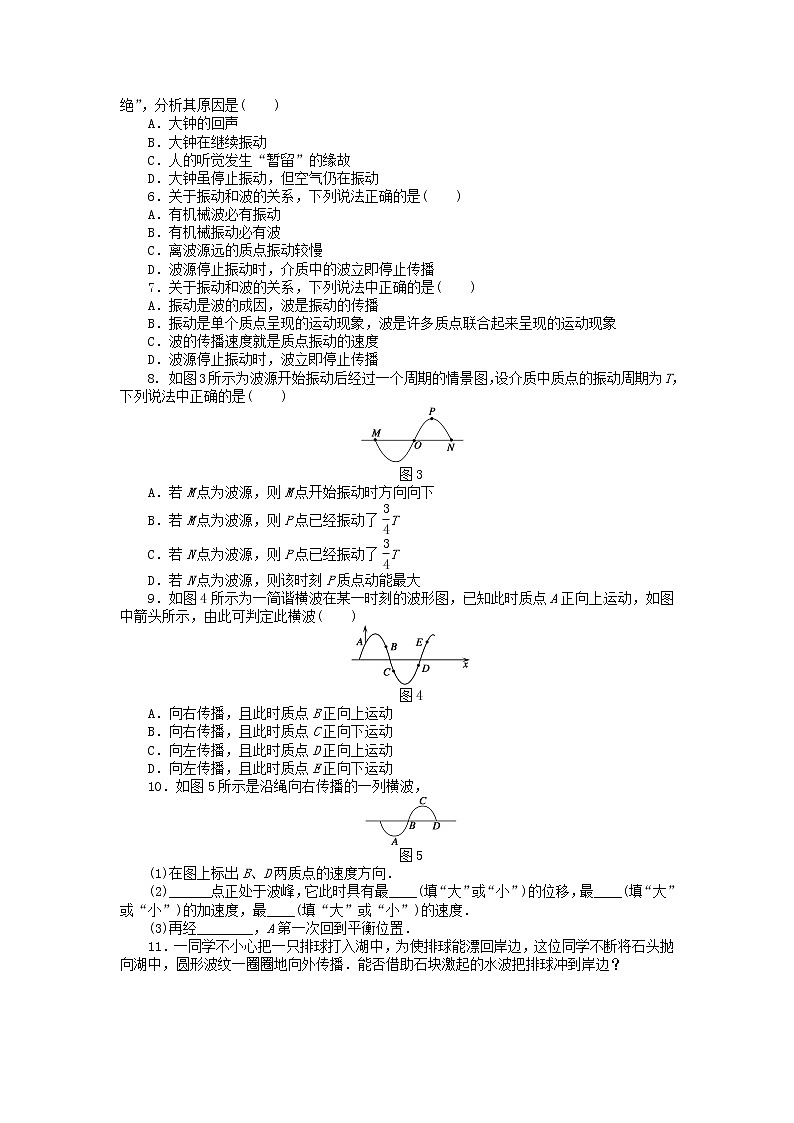 高中物理 2.1机械波的形成和传播同步练习（含解析）新人教版选修3-4第3页