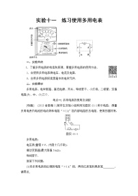 高考物理一轮复习 第8章 实验11　练习使用多用电表