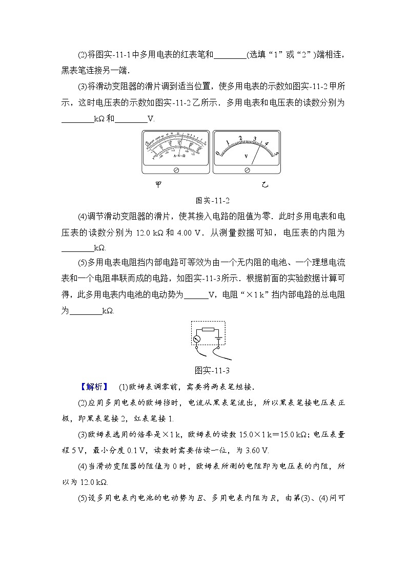 高考物理一轮复习 第8章 实验11　练习使用多用电表第2页