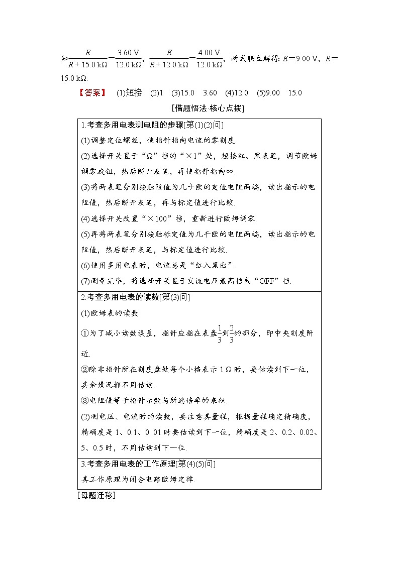 高考物理一轮复习 第8章 实验11　练习使用多用电表第3页