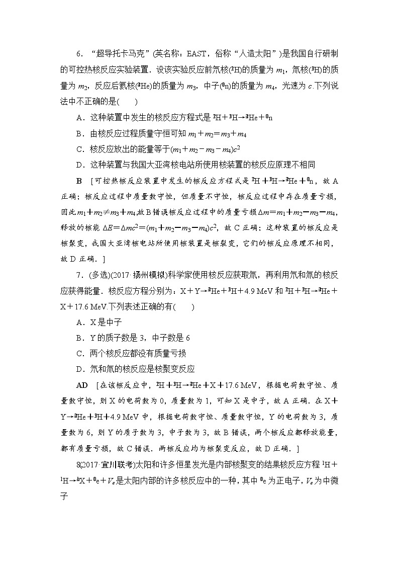 高考物理一轮复习 第12章 第2节 课时提能练34　核反应和核能第3页