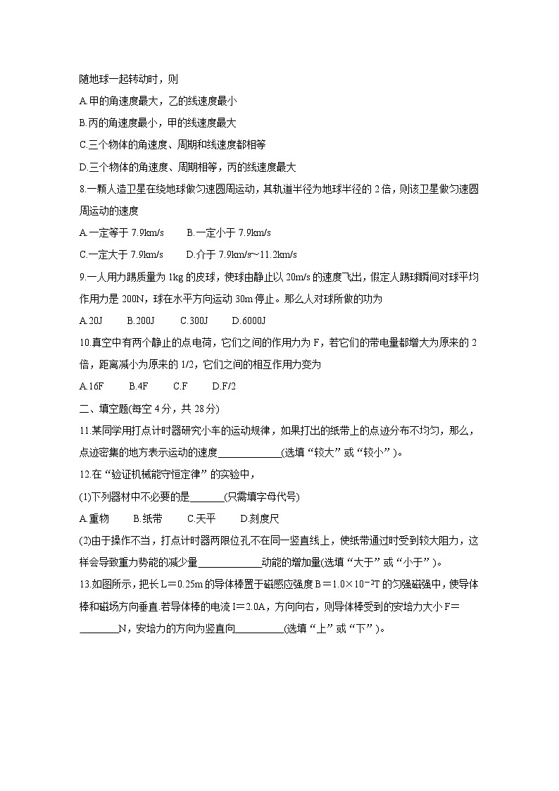 2020-2021学年安徽省芜湖市高二下学期期中联考 物理（文） word版 试卷02