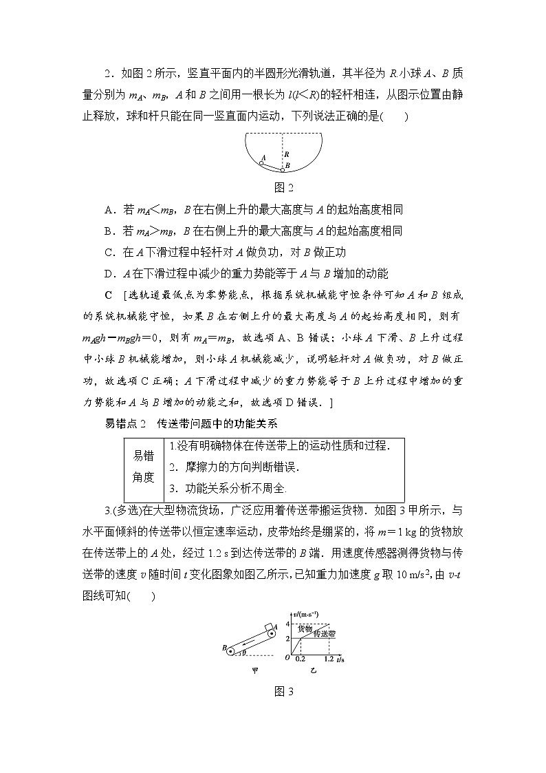 高考物理一轮复习 易错排查练　(第5章)第2页