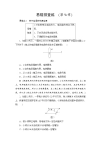 高考物理一轮复习 易错排查练　(第7章)