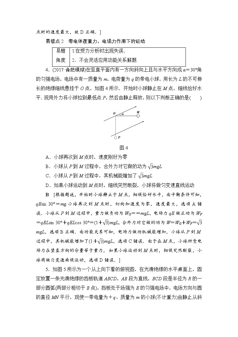 高考物理一轮复习 易错排查练　(第7章)第3页