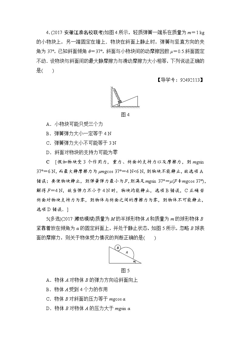 高考物理一轮复习 易错排查练　(第2章)第3页