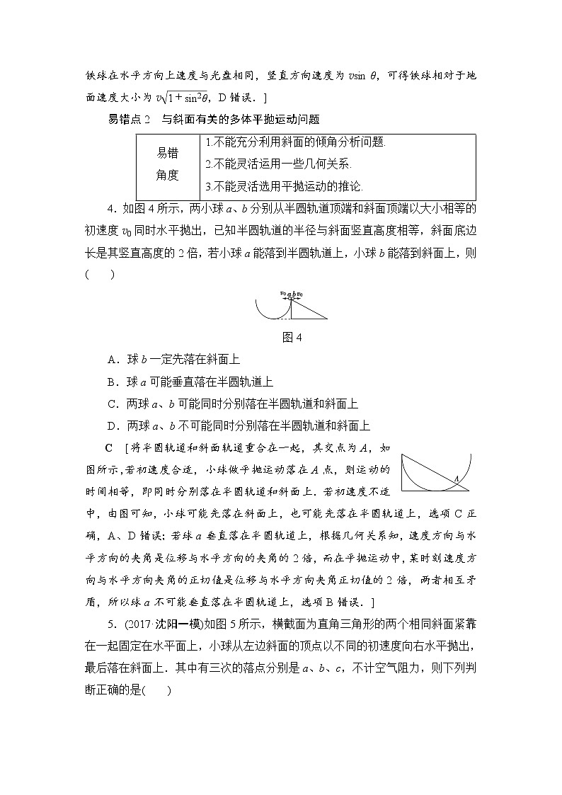 高考物理一轮复习 易错排查练　(第4章)第3页