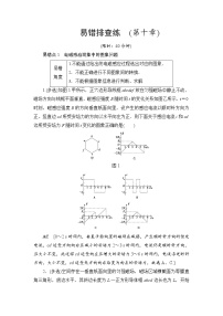 高考物理一轮复习 易错排查练　(第10章)