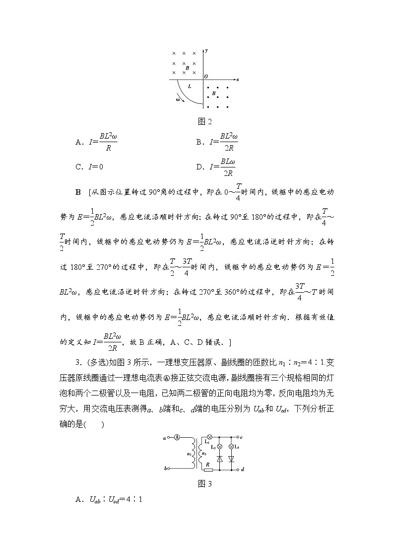 高考物理一轮复习 易错排查练　(第11章)第2页