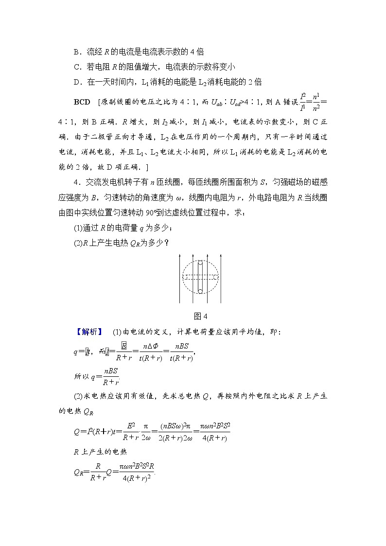 高考物理一轮复习 易错排查练　(第11章)第3页