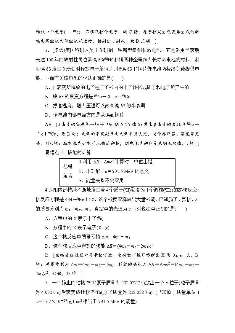 高考物理一轮复习 易错排查练　(第12章)第2页