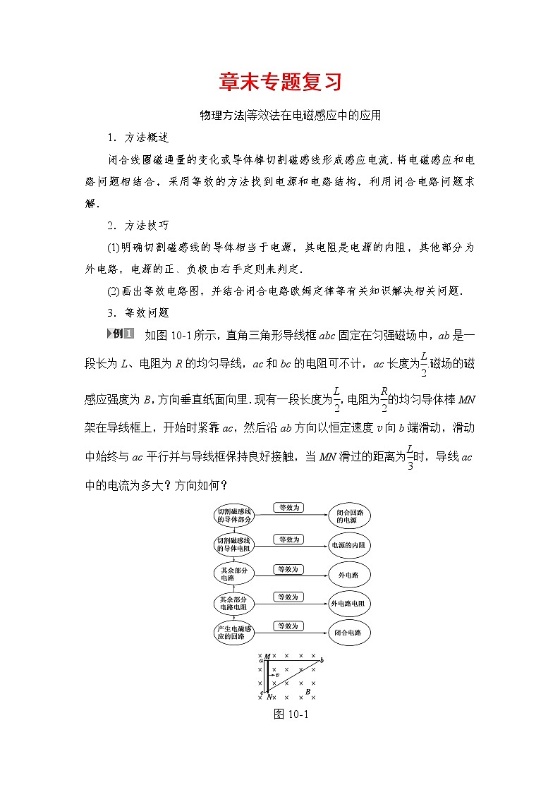 高考物理一轮复习 第10章 章末专题复习01