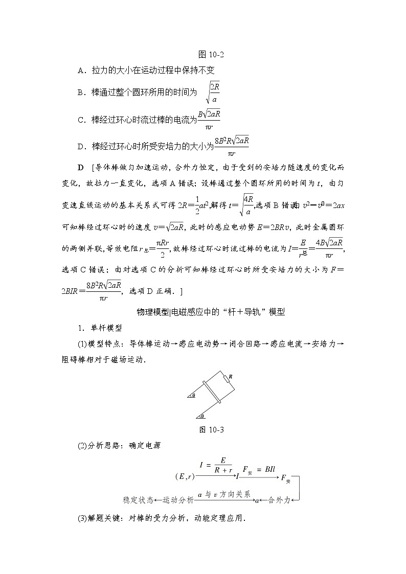 高考物理一轮复习 第10章 章末专题复习03