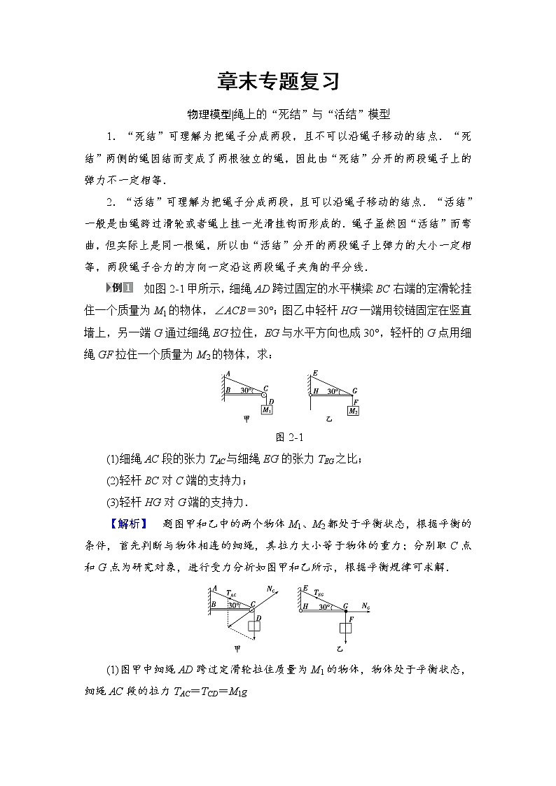 高考物理一轮复习 第2章 章末专题复习第1页