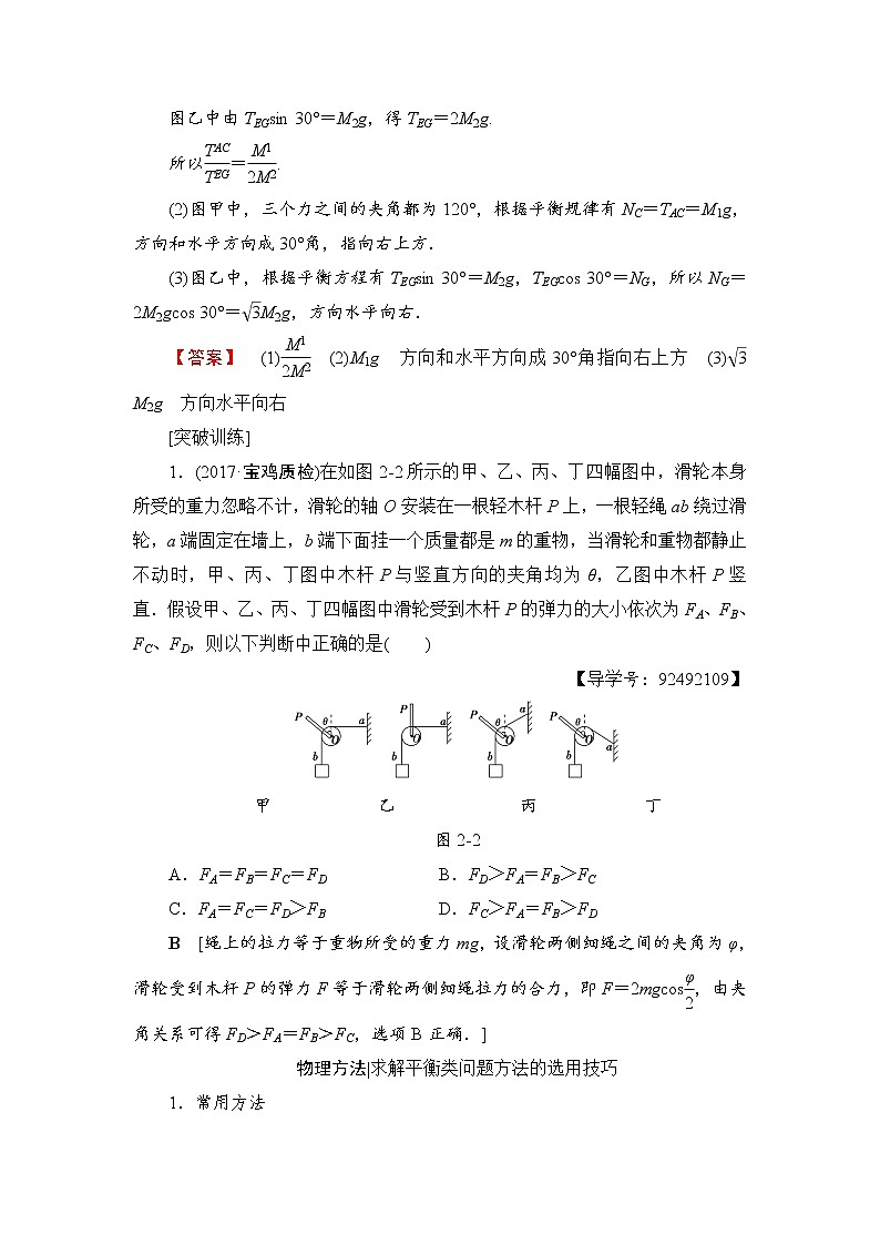 高考物理一轮复习 第2章 章末专题复习第2页