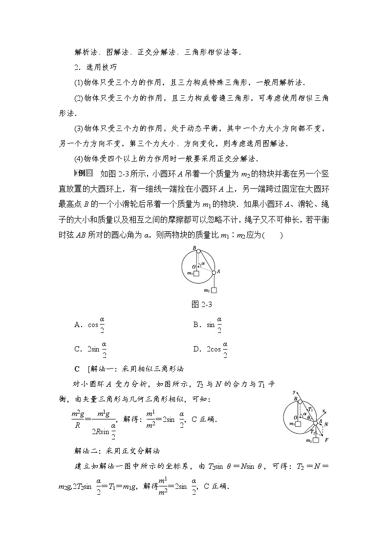 高考物理一轮复习 第2章 章末专题复习第3页