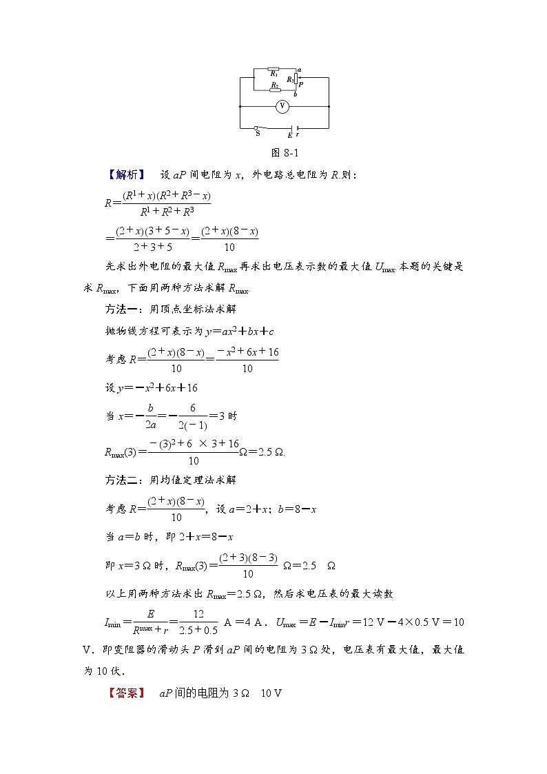 高考物理一轮复习 第8章 章末专题复习第2页